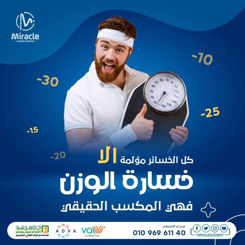  تكميم المعدة بالمنظار 